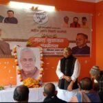 banka bol raha पूर्व मंत्री सह विधायक रामनारायण मंडल ने अटल जी को किया नमन, याद किए बांका से जुड़े ऐतिहासिक पल